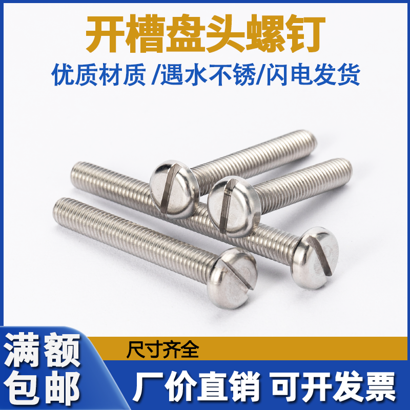 304 stainless steel one-sided pan head screw semicircular head slotted pan head screw M1 6M2M3M4M5M6M8M10 