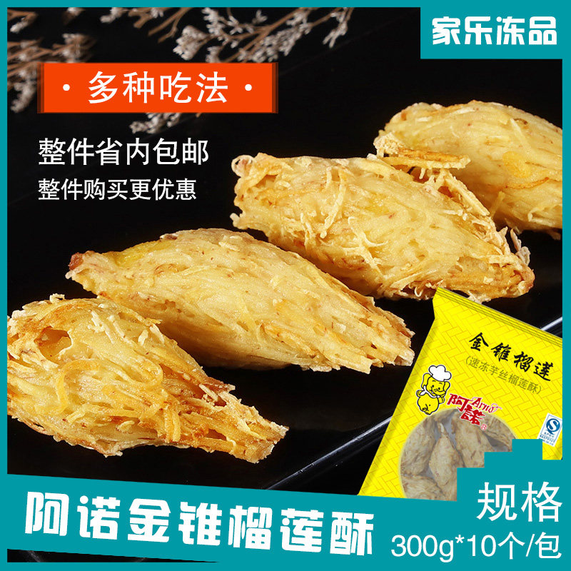 Anokin Cone Taro Silk Durian Crisp Semi-finished Food 30g * 10 Packs Frozen Fried Snack Wide Style Refreshment