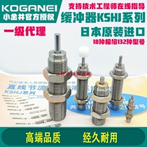 Spot KSHA6*5-B KSHJ10*5 original Japan KOGANEI hydraulic buffer
