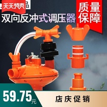 Pressure reducing valve for chickens in farms