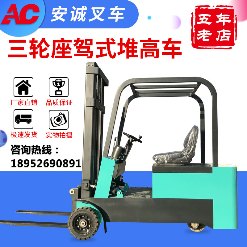 Amhonest three-wheeled full electric pile high machine three-pivot seat driving style pile high car without leg balance heavy storage battery loading and unloading high machine