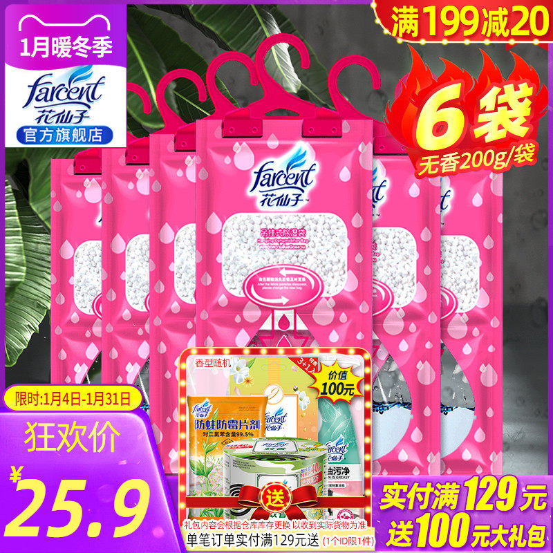 Flower fairy wardrobe hanging dehumidifier bag fragranceless odorless desiccant moisture repellent moisture absorbing humidity box device mildew 6 bags