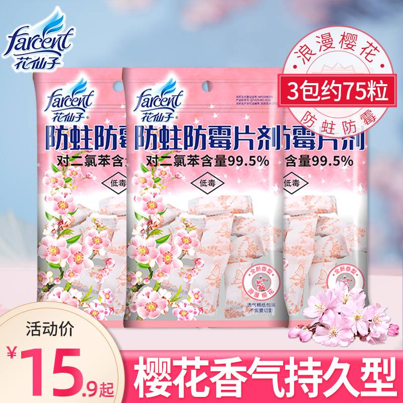 Flower fairy cherry blossom mothballs wardrobe mildew-proof insect-eating Tide pieces household clothes insecticide aromatic deodorant artifact