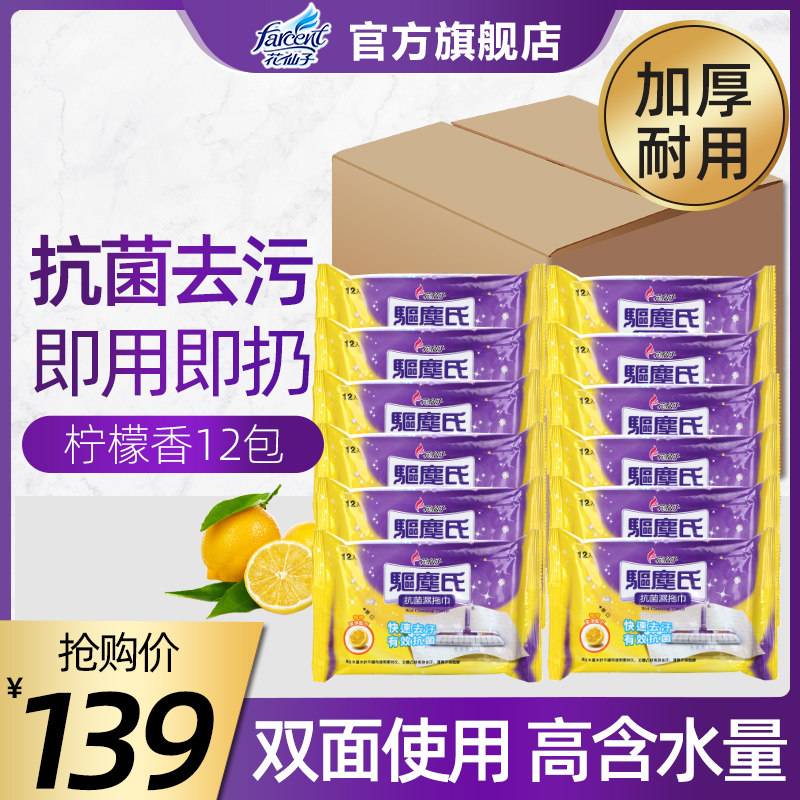 Taiwan origin flower fairy dust repellent electrostatic dust removal paper antibacterial wet tow towel 12 packs of three types of incense