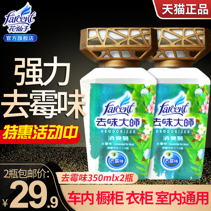 2 bottles of flower fairy indoor mildew air freshener Bedroom dormitory overall cabinet deodorant toilet deodorant aroma