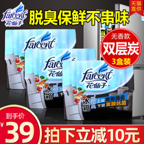 Flower fairy refrigerator deodorant 3 boxes double-layer deodorant deodorant box Bamboo charcoal bag refrigerator deodorant household artifact