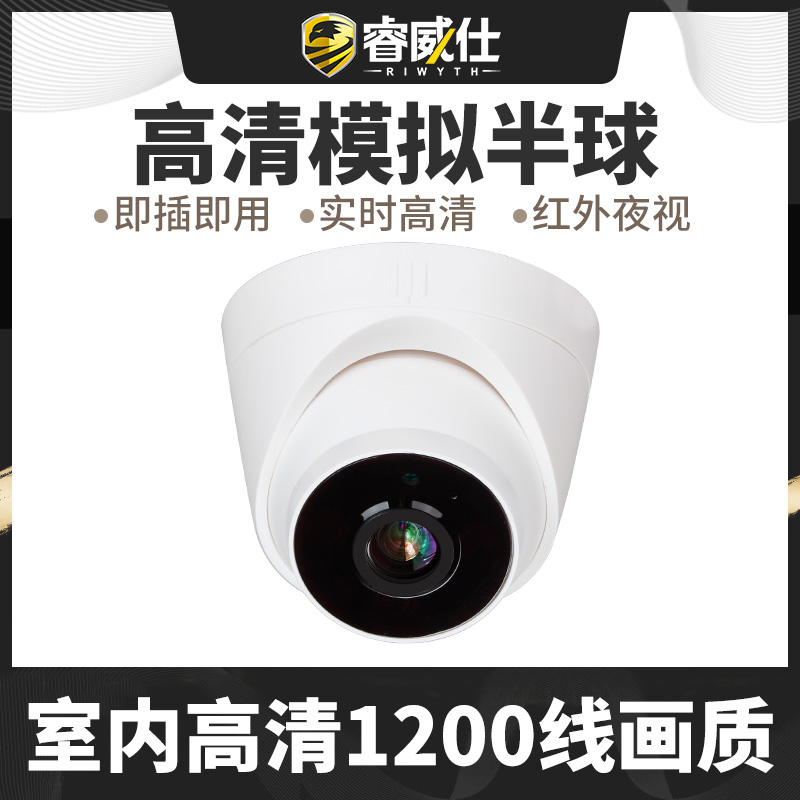 Revis surveillance camera Dome HD 1200 line analog infrared night vision home wide angle camera