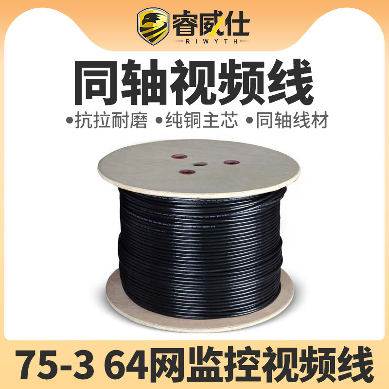 Rui Weishi 75-5 outdoor transmission line 128 pure copper cable 75-3 coaxial cable 64 series monitoring 75-4 wire