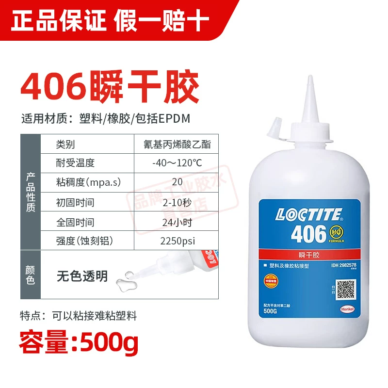 Лотте 401 Glore Genuine 480 406 460 Instant Gum 496 454 498 клейкая металл 495 Пластик резина