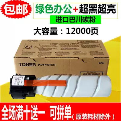 Application of the Sinian ADT-199 compact AD208 219 239 199 228 248 copier toner powder