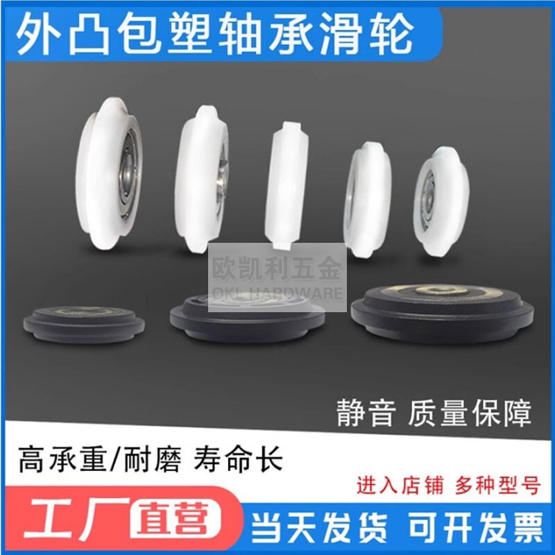 Convex Shoulder Cam Guide Wheel Plastic-Coated Wheel Groove Sliding Door Bearing Pulley Pom Polyoxymethylene Track Door and Window Roller Ay
