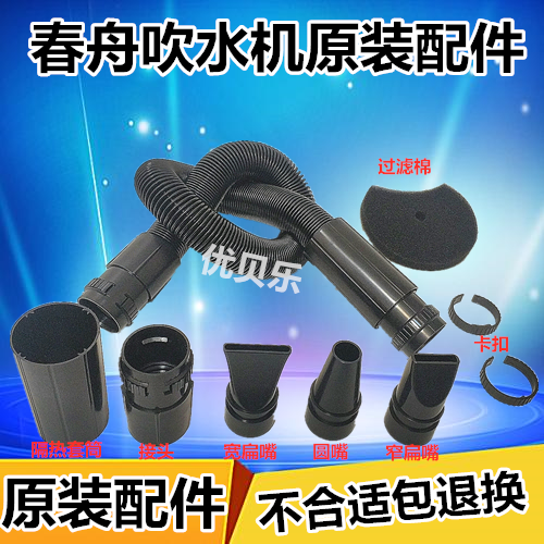 CS-2400 Chunzhou single motor pet water blower hose BS-2400 original spring tube air nozzle buckle accessories