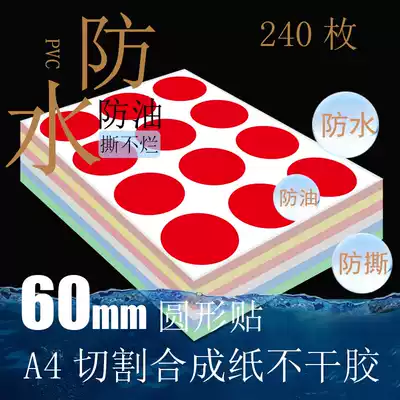 60mm round sticker waterproof and wear-resistant pvc synthetic paper dot sticker blank can be customized