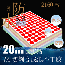 20mm dot pet sticker can be customized QR code logo sticker Waterproof high and low temperature resistant round sticker