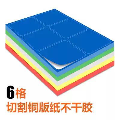 6 grid inscribed a4 self-adhesive label photocopy paper color blank material equipment large non-adhesive sticker strong adhesive