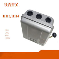 Hardware iron shell switch Load switch HH3 HH4 15A 20A 30A 60A 3 100A 3