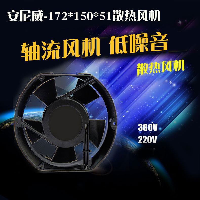 * Fan Axial ventilator 15052172 * 150 * 51 380V 380V 220V