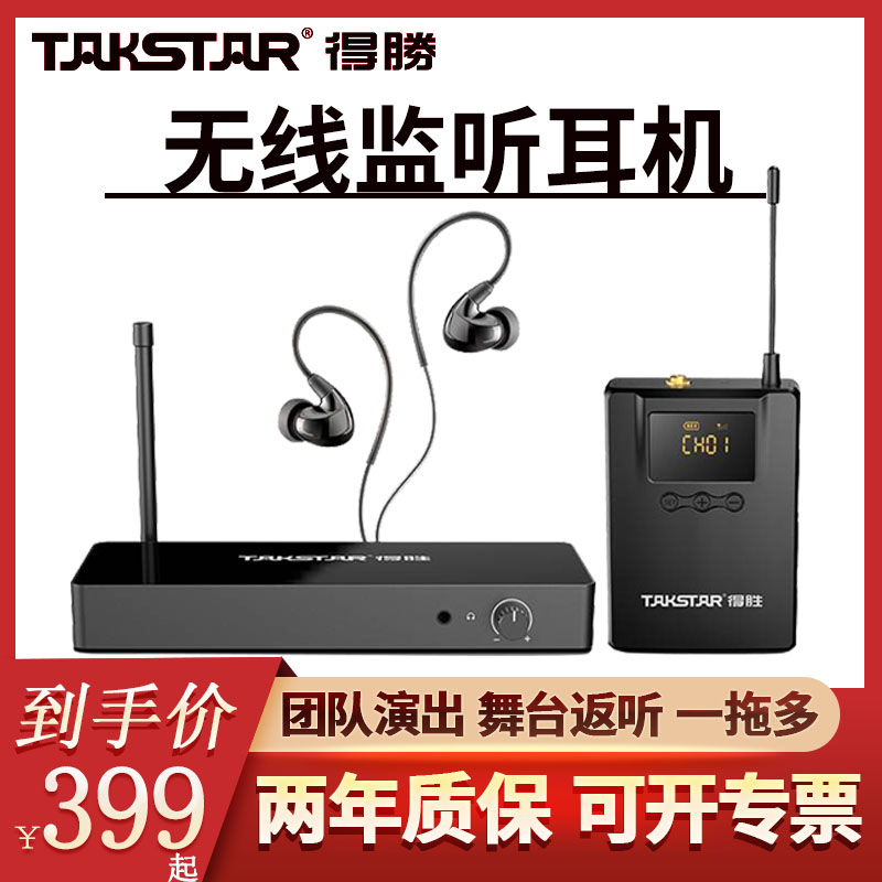 Win WPM - 300 wireless listening headphones stage performances dance anchor live broadcast hang ear - in ear - back