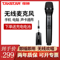 Takstar Desheng TS-K201 Universal Wireless Microphone Home K Song Outdoor Live Mobile K Song Universal