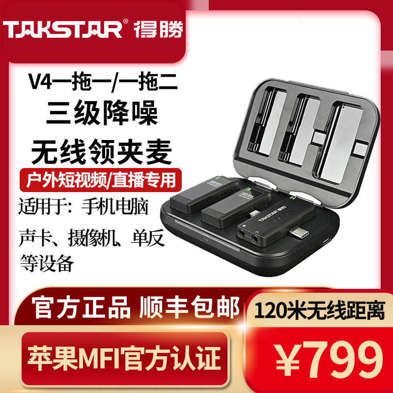 Desheng V4 wireless microphone lavalier recording equipment radio microphone anchor live outdoor vlog short video