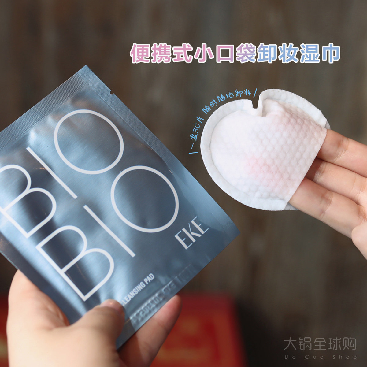 Convenient pocket makeup remover Korea EKE bio makeup remover wet tissue Gentle deep cleaning disposable independent 30 pieces