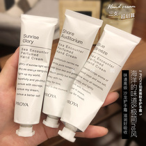 PROYA Pelea Ocean fresh hand cream milk sea salt Daisy orange light moisturizing autumn winter blue sea breeze