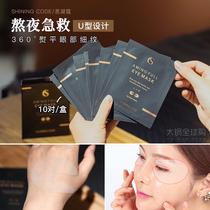 Spot Korean procurement shining code meditation carnosine carnosine anti-glycated eye film 10 pairs of fine lines