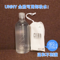 South Korea unny makeup remover face deep gentle cleansing student non-irritating eye lip makeup remover 500