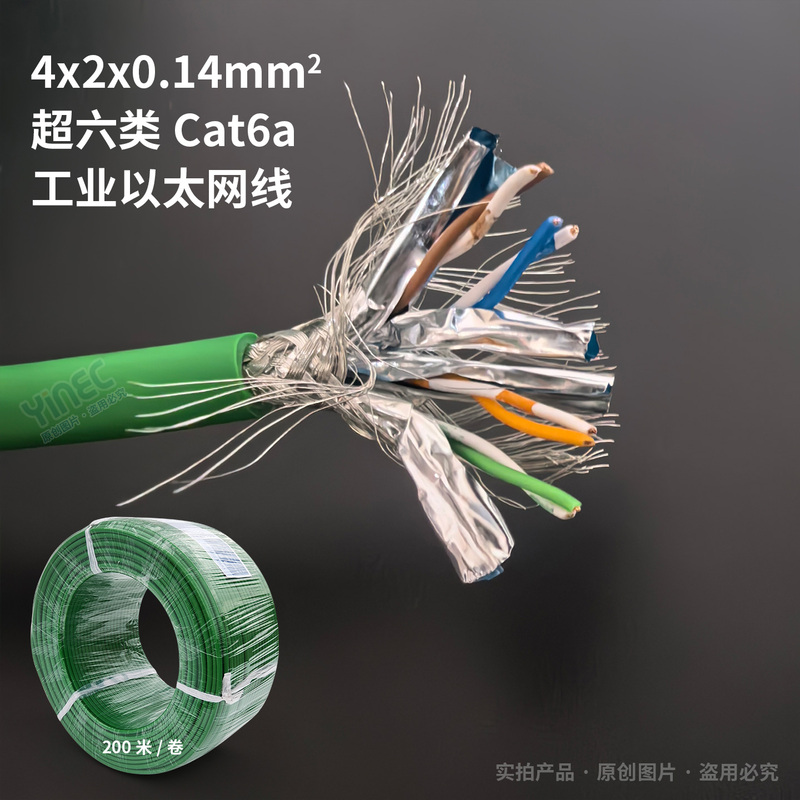 4X2X0.14Mm2 Cat6A Industrial Ethernet Cable, Twisted Pair, Shielded, Individually Foil-Wrapped, in Stock