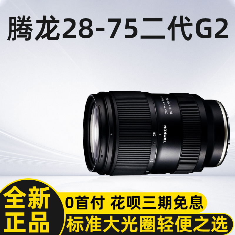 Tamron/Tamron 28-75 Second Generation E-Mount Full-Frame Mirrorless Zoom Lens Large Aperture Tamron 2875 Second Generation
