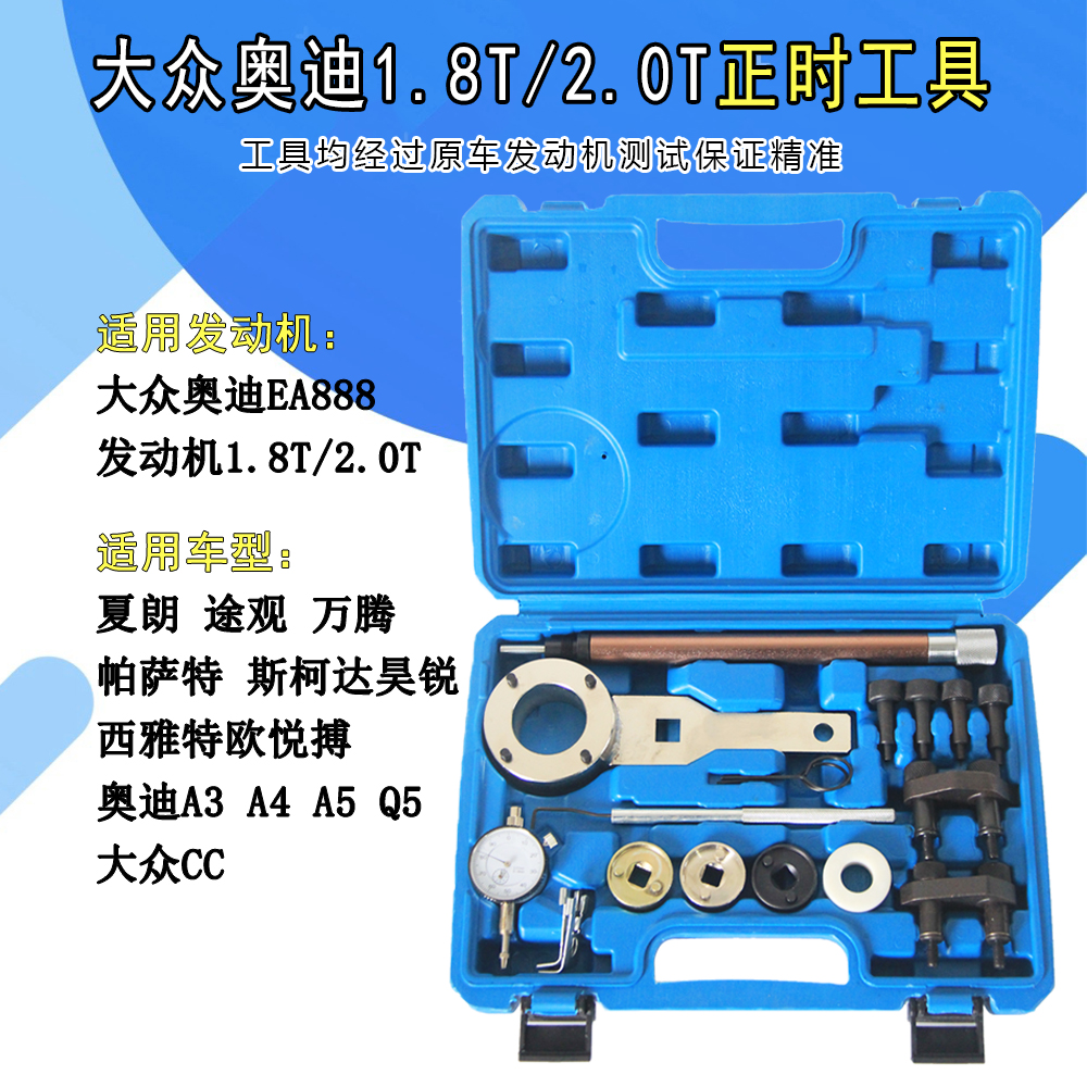 Fox EA888 Engine timing tool 1 8T2 0T Maiten CC Hao Rui Audi A4L timing special tool