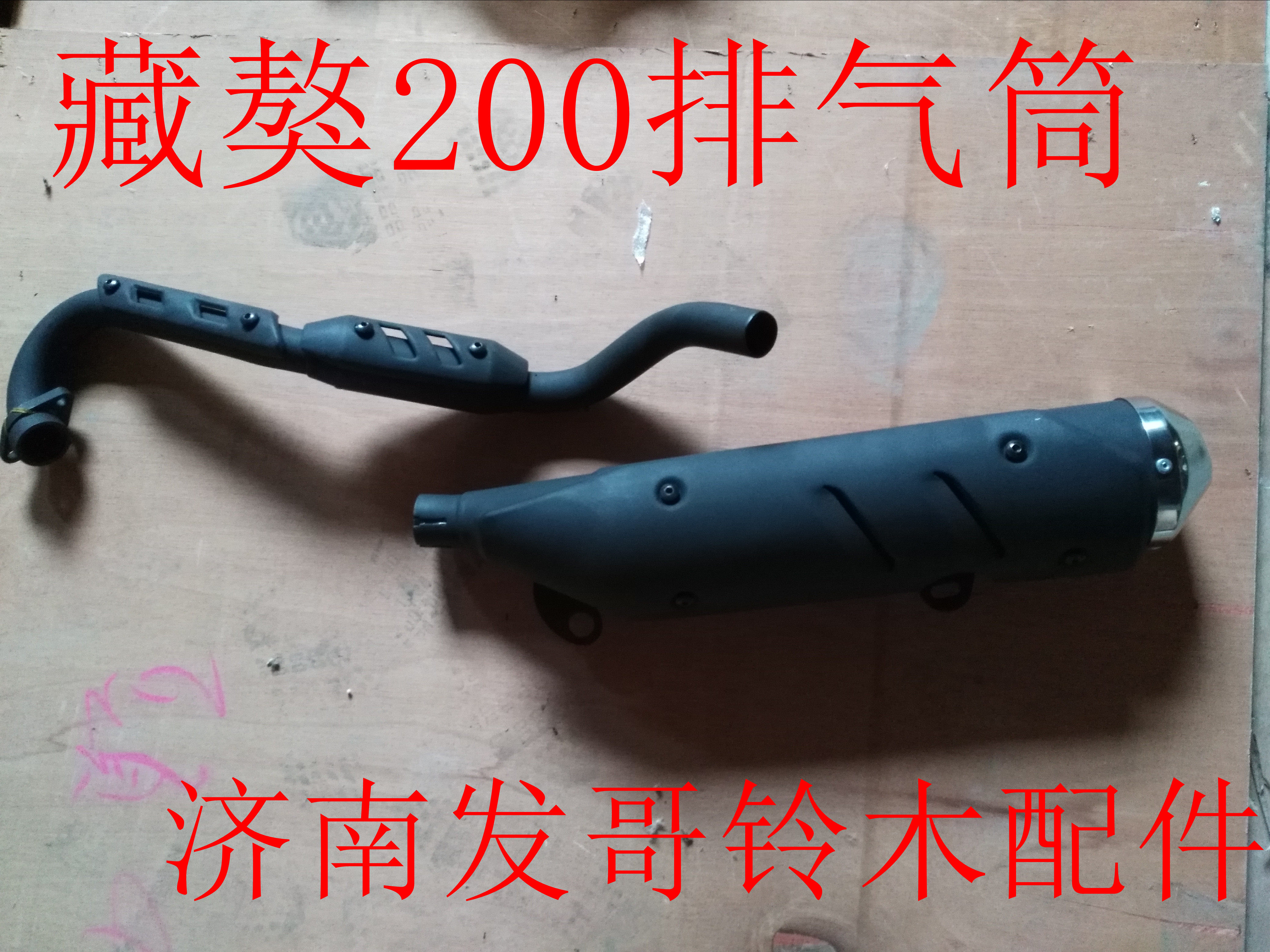 Jinan Light Ride Plant Tibetan Mastiff QM200GY Motorcycle Exhaust Tube Muffler (Generation 2)