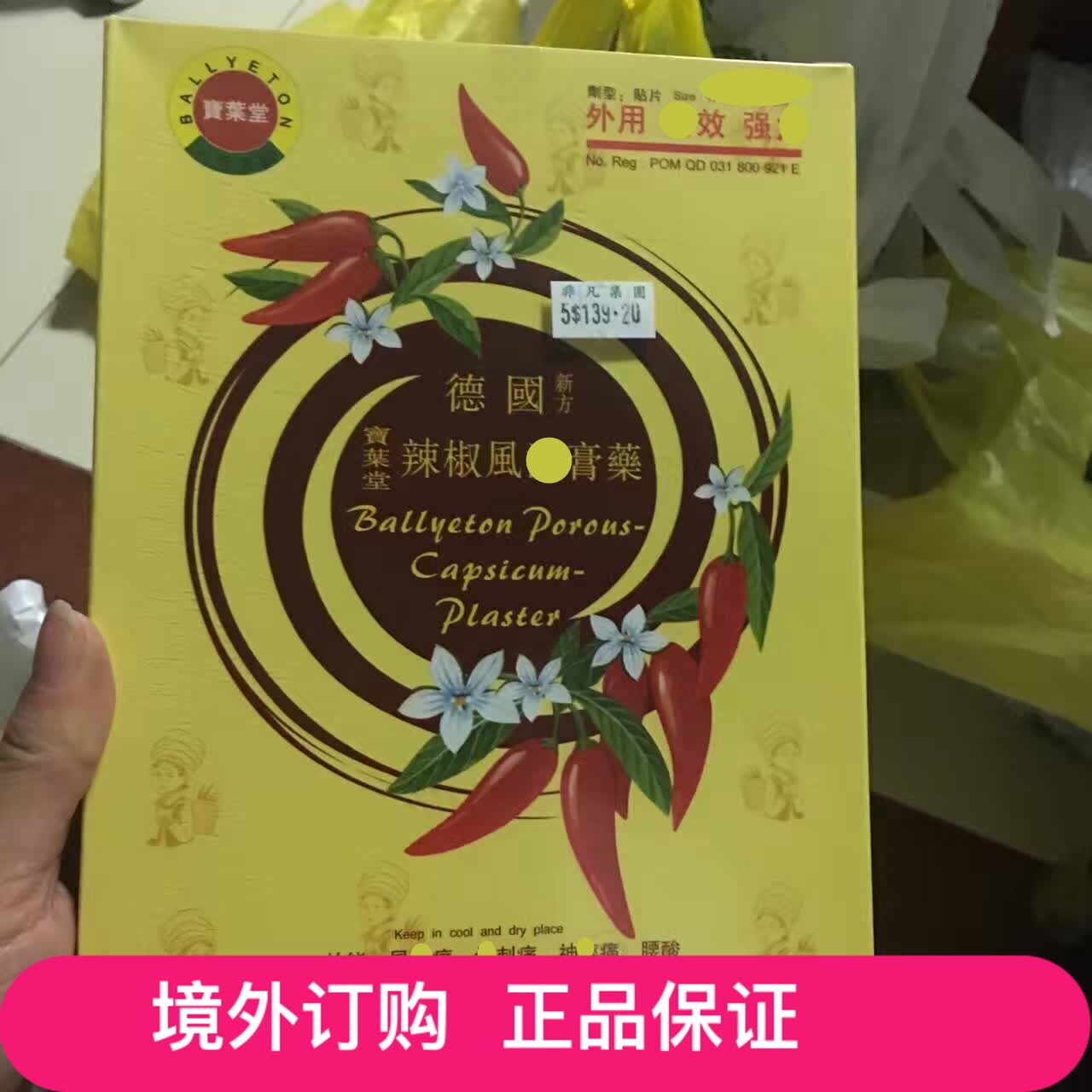 Hong Kong and Macao regular goods with small tickets:Bao Ye Tang chili paste 24 pieces 10 pieces small 15 yuan box