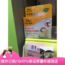 Ordering Tiger label Tiger natural mosquito repellent stickers 10 pieces of walking baby essential products