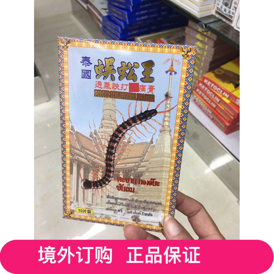 Macau Thailand centipede king paste cloth paste 10 pieces pack