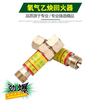 Tempering torch Oxygen dry type DJH tempering preventer HF-2 acetylene liquefied gas oil check valve