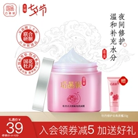 巧茜妮 Ночное очищающее молочко, увлажняющая маска для лица подходит для мужчин и женщин, сужает поры, контроль жирного блеска