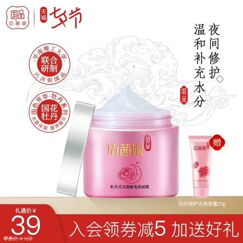 巧茜妮 Ночное очищающее молочко, увлажняющая маска для лица подходит для мужчин и женщин, сужает поры, контроль жирного блеска