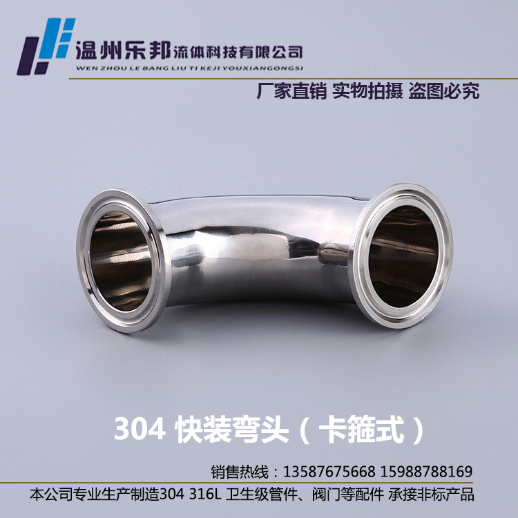 304 sanitary food grade quick fit elbow stainless steel pipe fittings 90 degrees inside and outside mirror clamp end head manufacturer direct