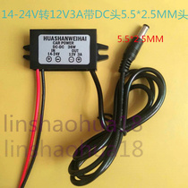 14-24V turn 12V3A with DC header 5 5 * 2 5MM Head This shop has multiple specifications head optional
