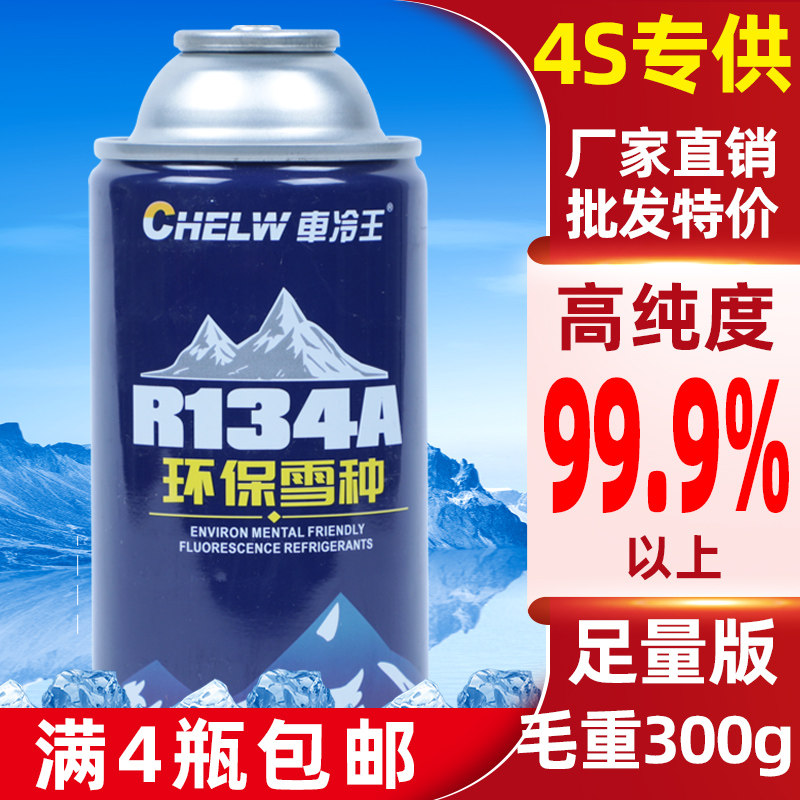 Special car air-conditioning environmental protection refrigerant R134a environmental protection snow vehicle refrigerant Freon-free