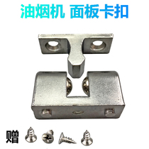 Range Hood accessories glass panel fixing snap spring round bead door suction lock metal screw original factory General