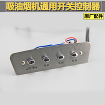Suction range hood accessories four-key switch start mechanical button control panel power supply platinum universal type