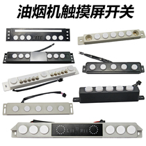 Suction range hood touch screen switch controller motherboard dual motor two-speed cleaning automatic lifting accessories hot sale