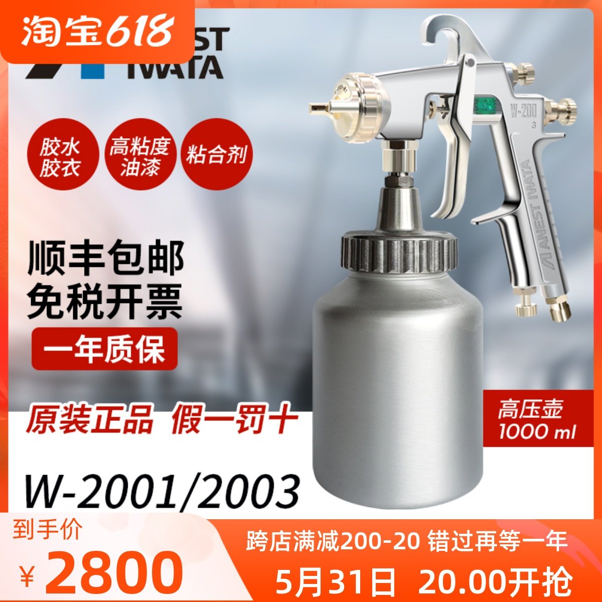 Japan Iwata W-2001 2003 emulsion paint glue coating high viscosity paint adhesive paint spray gun