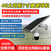 Solar plug 4G card wireless surveillance camera outdoor surveillance ball machine without network mobile phone remote wifi