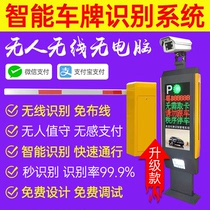 Automatic license plate recognition parking lot charging system integrated machine Community smart camera WeChat Alipay charging