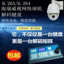 Decoding keyboard network ball machine control keyboard H 265 HD monitoring keyboard Digital pan tilt controller matrix