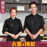 Шеф -повара рабочая одежда длинная -кухонная одежда в отеле, кухня, кухня, кухонная служба китайская и западная лапша пекари униформу осень и зима