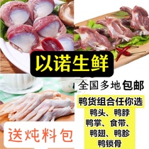 Feed Bag Fresh Duck Goods Combine Fresh Duck Head Duck neck duck Duck Wings Duck Palm Collarbone Duck Gizzard Combinations